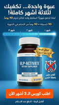 GLP - Activate